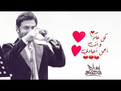 ماجد المهندس كل عام وانت الحب هدية عيد الحب 2023 