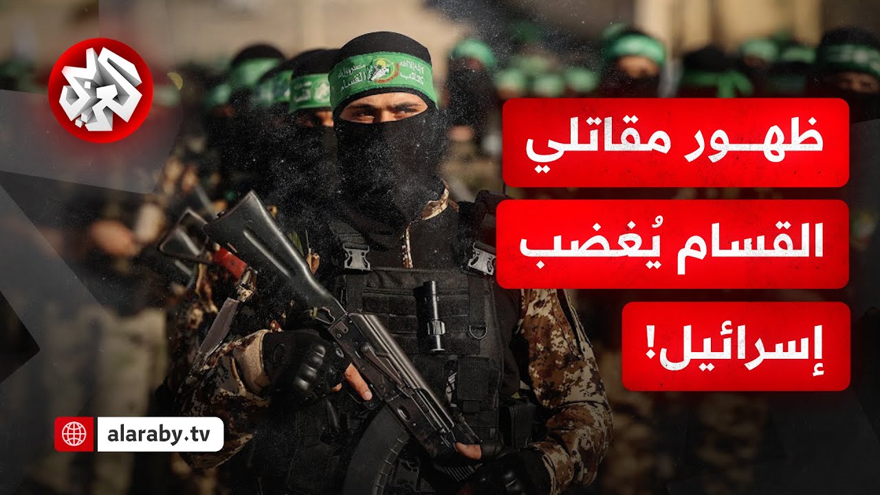 شاهد.. لحظة ظهور مقاتلي القسام بين المواطنين في غزة!