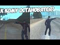 СКОЛЬКО ЛЮДЕЙ ОСТАНОВЯТСЯ И ПОДВЕЗУТ БОМЖА И МАЖОРА? - GTA SA:MP(Соц.Эксперимент)