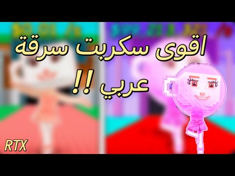 اقوى سكربت ماب Steal A Brainrot ماب السرقه لجميع الاجهزه