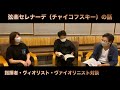 弦楽セレナーデ（チャイコフスキー）の話