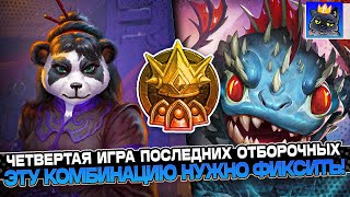 видео: ЧЕТВЕРТАЯ ИГРА ПОСЛЕДНИХ ОТБОРОЧНЫХ! ЭТУ КОМБИНАЦИЮ НУЖНО ФИКСИТЬ! / Guddumpog Guddummit Hearthstone картинка: ЧЕТВЕРТАЯ ИГРА ПОСЛЕДНИХ ОТБОРОЧНЫХ! ЭТУ КОМБИНАЦИЮ НУЖНО ФИКСИТЬ! / Guddumpog Guddummit Hearthstone