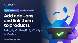 شرح كيف تضيف الإضافات وتربطها بالمنتجات بالفيديو