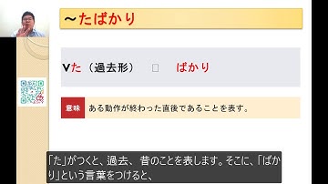 Ｎ３　文法　〜たばかり　日本語.COM（https://ni-hongo.com）