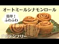 オートミールパン｜簡単シナモンロールの作り方｜グルテンフリーレシピ