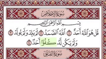 سورة الاخلاص مكررة لمدة نصف ساعة برواية شعبة عن عاصم | تلاوة القارى ء شاكر بن محمد العصيمي