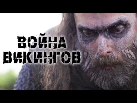 ДРЕВНИЕ ВАРВАРЫ ОХОТЯТСЯ НА ЖИТЕЛЕЙ ДЕРЕВНИ! // Боевик. Война викингов. @kinokonvpalto