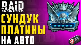 Как я в платину попал. Арена в игре Raid: Shadow Legends.