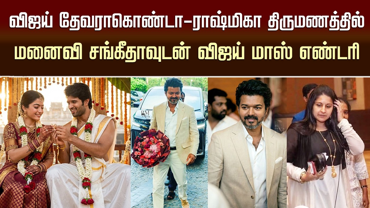 Rashmika Mandanna – Vijay Devarakonda Marriage Function – Sangeetha Vijay Entry Together | Dhanush