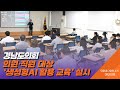 생성형AI 활용 교육을 통한 공직자 디지털 역량 강화(2025.06.27.)
