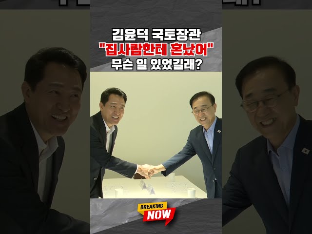 [브레이킹 나우] 오세훈-김윤덕, 용산공원 2차 회담···시작은 '화기애애'? #shorts