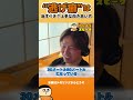”逃げ癖”は治すべき？上手な向き合い方【切り抜き】 #shorts #けんすう #キャリア #起業 #ビジネス
