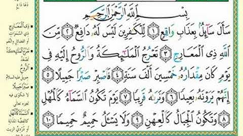 سورة المعارج مكررة 3 مرات المنشاوي رحمه الله