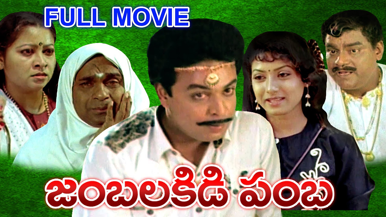 Jambalakidi Pamba Full Length Telugu Movie  Naresh Aamani Brahmanandam