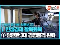 [소상공인시장tv 뉴스온]  [’25년 중기부 업무보고] 1. 민생경제 활력회복 - ① 당면한 3대 경영충격 완화