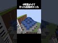 最悪すぎる#マイクラ #minecraft #shorts