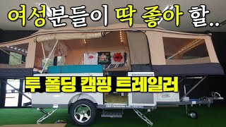 폈을때 내부 모습 정말 블링블링 합니다.쇼파는 압권~!!꼭 보세요!! #캠핑제국#캠핑카#카라반#캠핑#모터홈#차박#트레일러#농막#이동주택#캠핑용품