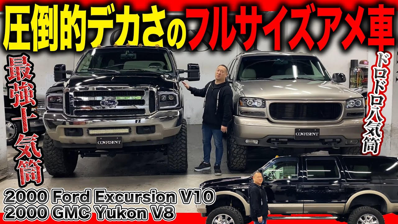 極デカ】やっぱアメ車はこうだよなあ！！大排気6800ccのフォード 