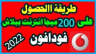 انترنت ومكالمات لفودافون حصريااا الحق بسرعة دلوقتى??