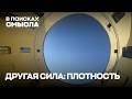Плотность