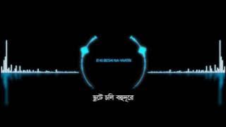 Ei Ki Beshi Na By Yaatri | Album Dak |  lyrical Video