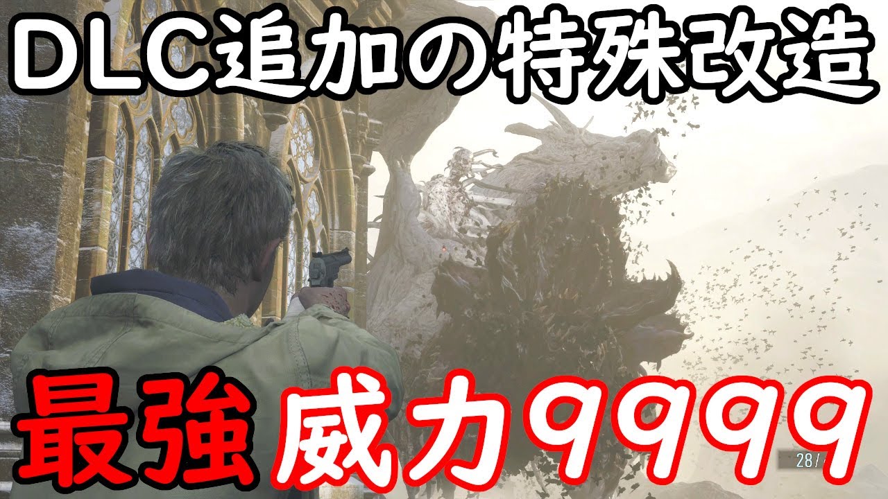PS5　バイオハザード8　DLC　ウィンターズ エクスパンション　追加された特殊改造が威力9999のぶっ壊れｗ　TPS三人称視点