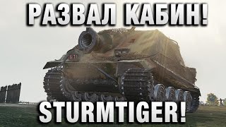 картинка: STURMTIGER - РАЗВАЛ КАБИН!