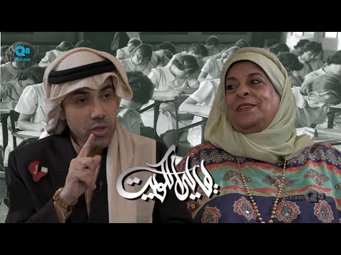 لقاء د غنيمة الحيدر برنامج ليالي الكويت عن ذكريات الدراسة في الخارج