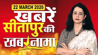 Khabarnama Sitapur-HDFC Bank पर 6 लाख की धोखाधड़ी का आरोप,सड़क पर वीडियो बना रहा युवक,पुलिस ने उठाया