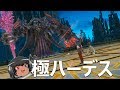 ゆっくりと振り返る極ハーデス討滅戦 #FF14