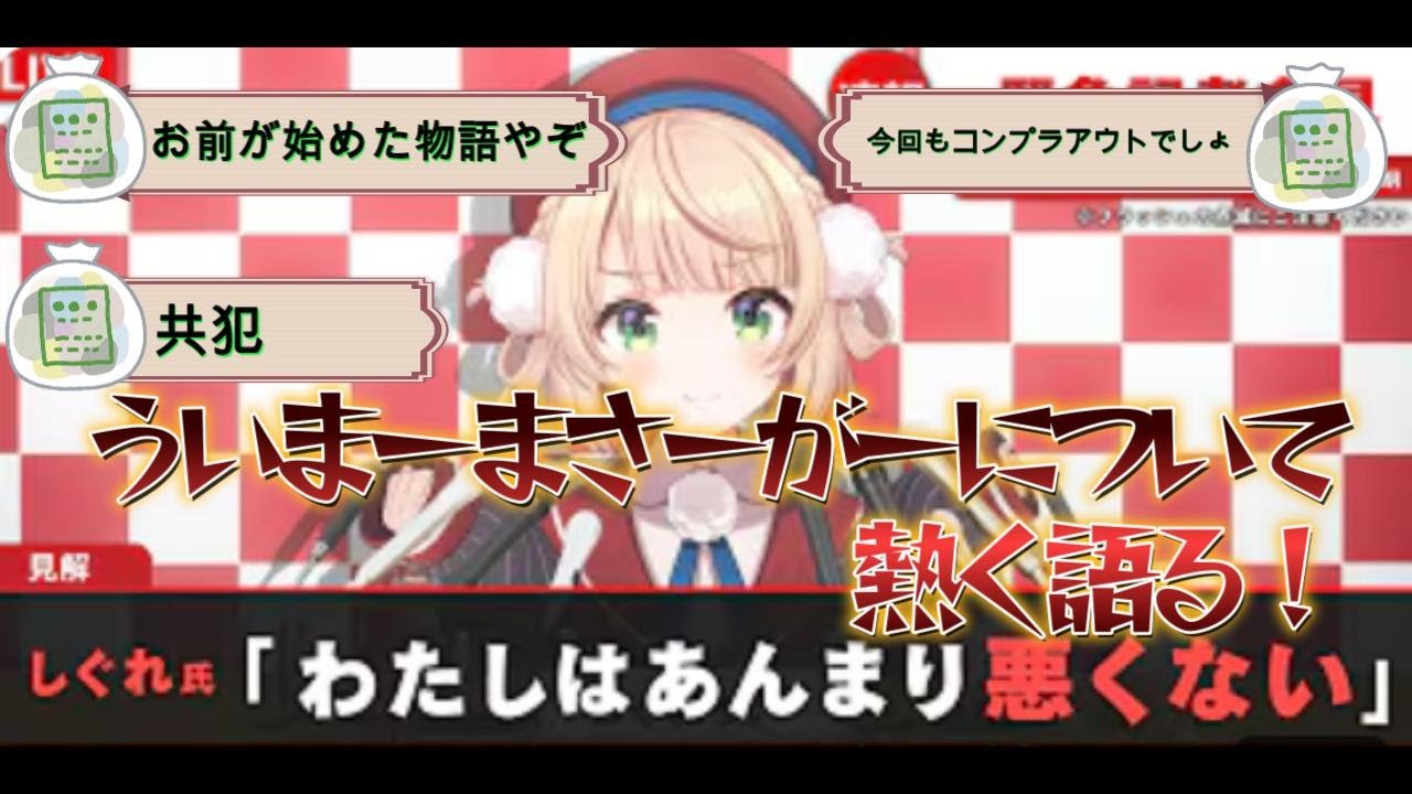 しぐれうい先生がウィマーマ・サーガについて熱く（言い訳を）語る！（※切り抜き動画です）