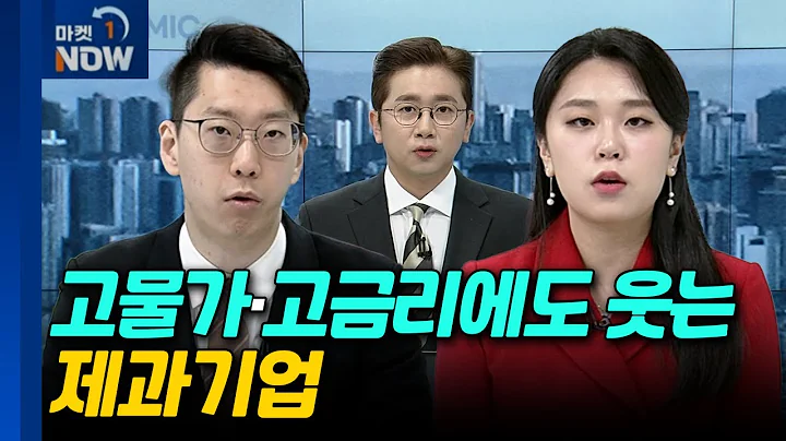 제과 | 오리온, 롯데웰푸드, 우양 | Market Now (20240520)