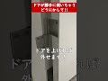 ドアがはじいて閉まりません…旗丁番を交換せずに直す方法！