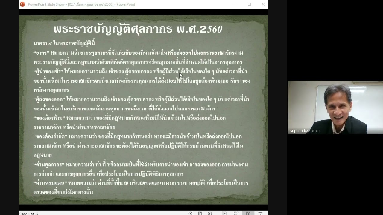 แนวข้อสอบ เจ้าหน้าที่ออกของ กรมศุลกากร รุ่น 77/2565