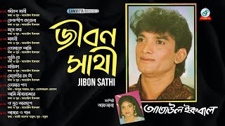 Ataul Iqbal, Afsana - Jibon Sathi | জীবন সাথী | Bangla Audio Jukebox