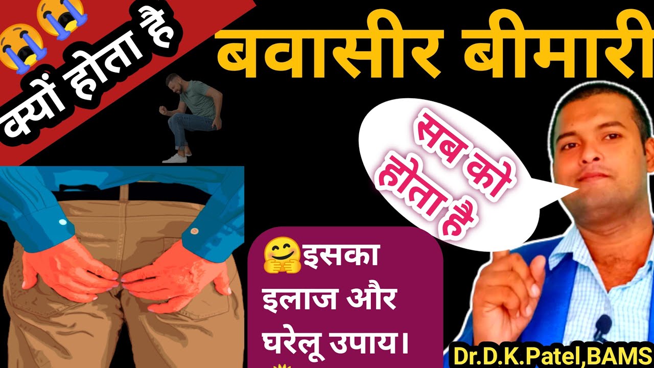 Bawaseer Kaise Hoti Hai Bawasir Ke Lakshan Piles Treatment