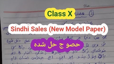 Class X, "سندھی سیلیس، حصو "ج" solved