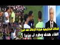 الحالات التحكيمية في مباراة الزمالك ضد انبي 0 0 هدف ملغي لـ انبي وطرد لـ بيزيرا وترتيب الدوري