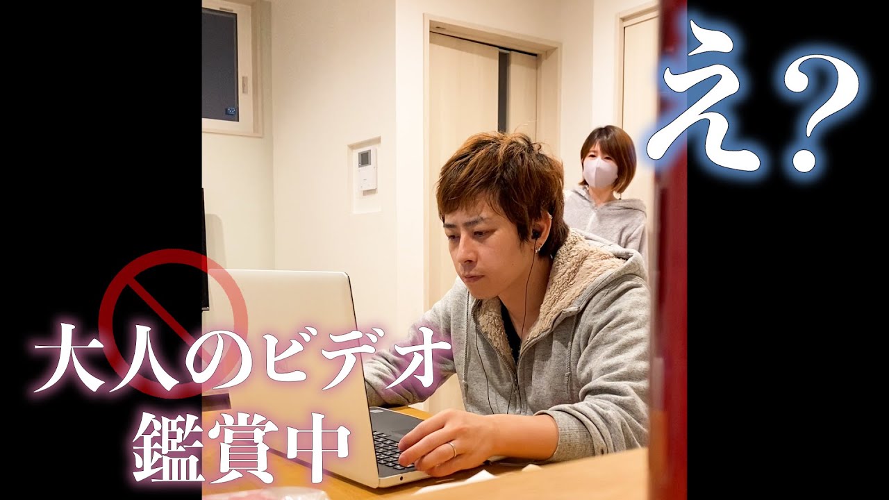 まさかの反応 大人のビデオを見ている事が嫁にバレた結果 Shorts Youtube まさかの反応 大人のビデオを見ている事が嫁にバレた結果 Shorts Youtube