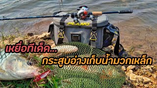 ตกปลากระสูบอ่างเก็บน้ำมวกเหล็ก เหยื่อเด็ด จังหวะดี มีแต้มแน่นอน Abu Garcia REVO5X Fenwick Albatross