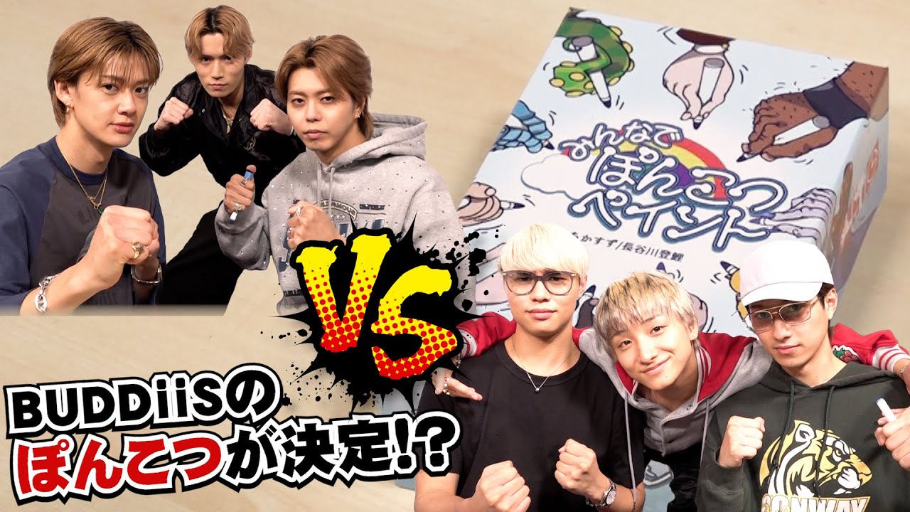 個性爆発！】BUDDiiSのぽんこつ王が決定⁉️ - YouTube