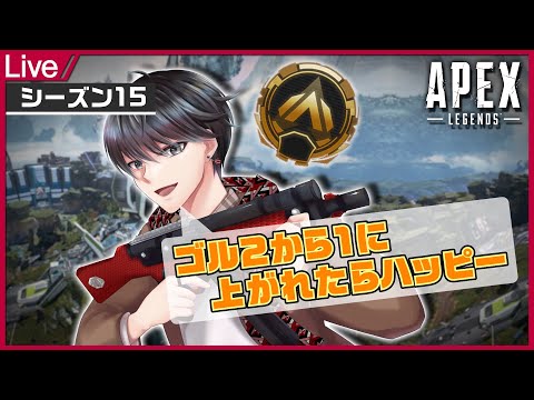 【ApexLegends】エペランク ゴールド１に行けるかな【Vtuber/矢崎龍弥】