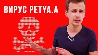 Вирус Petya.A в Украине. Что это и как защититься?