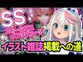 【雑誌デビュー!?】スモールエス編集部に聞いたイラスト雑誌の世界
