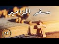 سفر المزامير المزمور السابع عشر 17 سفر المزامير المزمور السابع عشر 17