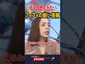 💮170万再生【移民問題】フィフィの鋭い指摘に全員ぐうの音も出ない!