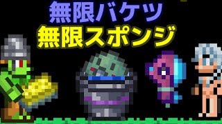 Terrariaコンプリートを目指して Part259 Bottomless Water Bucket Super Absorbant Sponge 無限バケツ 無限スポンジ Youtube