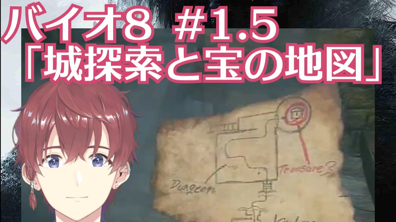 新人vtuber バイオハザード8 緋月シュン 1 5 城の探索と宝の地図のオタカラ Youtube