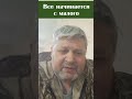 Все начинается с малого