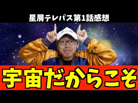 【きらら最高】ガチの宇宙人登場に驚きを隠せない【星屑テレパス / ゆゆ式 / FOD独占に負けるな / 2023秋アニメ / おすすめアニメ / 1話感想】